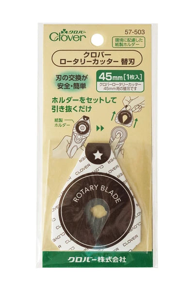 クロバー ロータリーカッター替刃45mm(品番57-503)