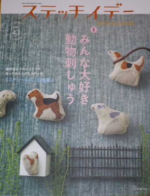 ステッチ・イデー No.43