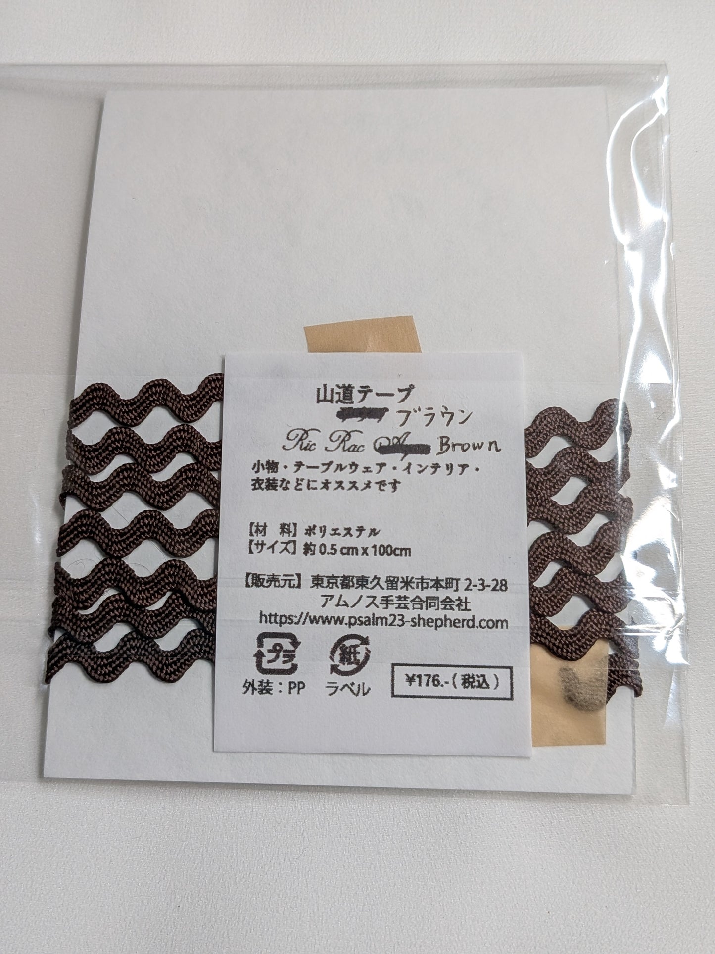 山道テープ・ブラウン