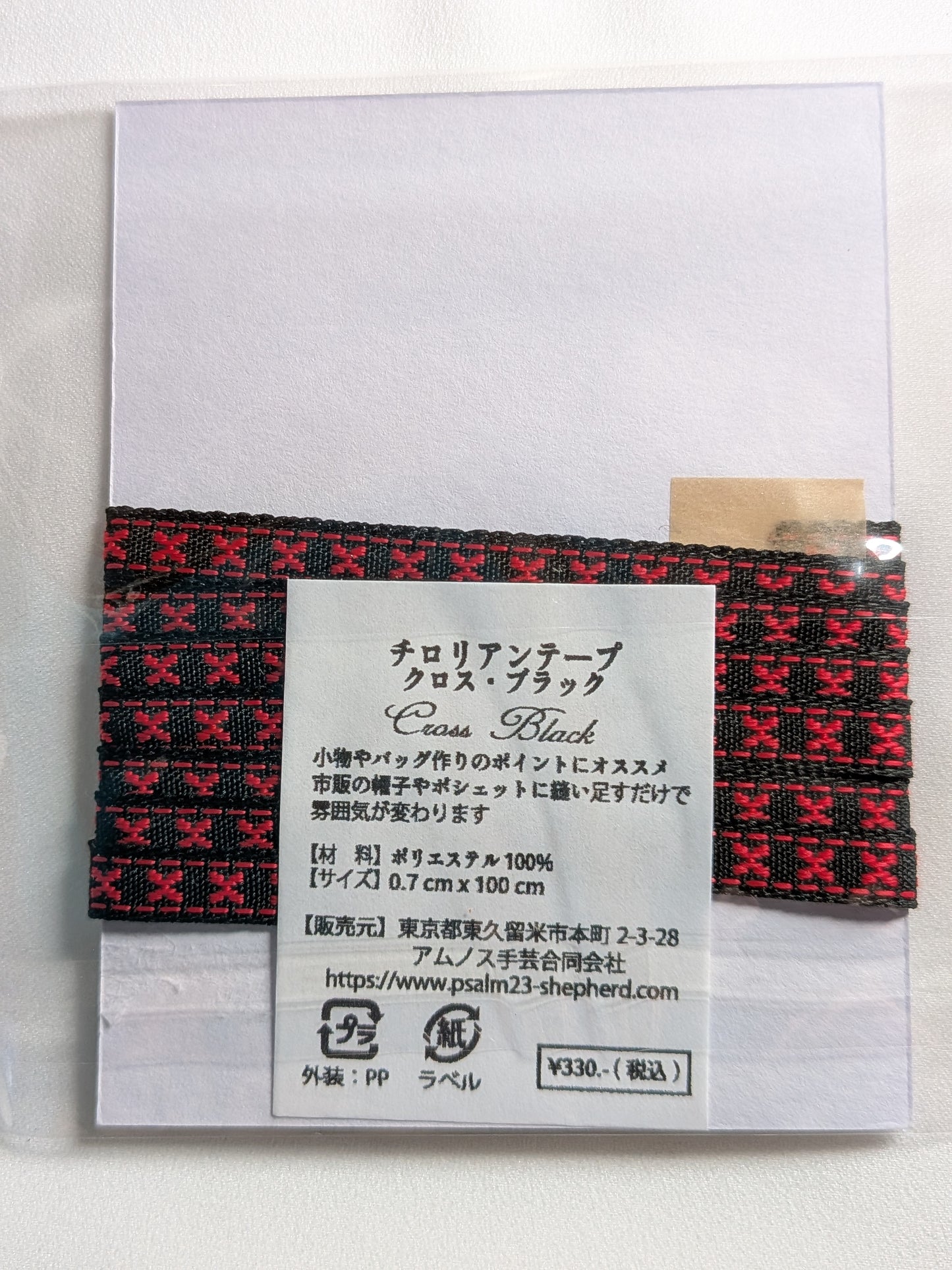 チロリアンテープ クロス・ブラック
