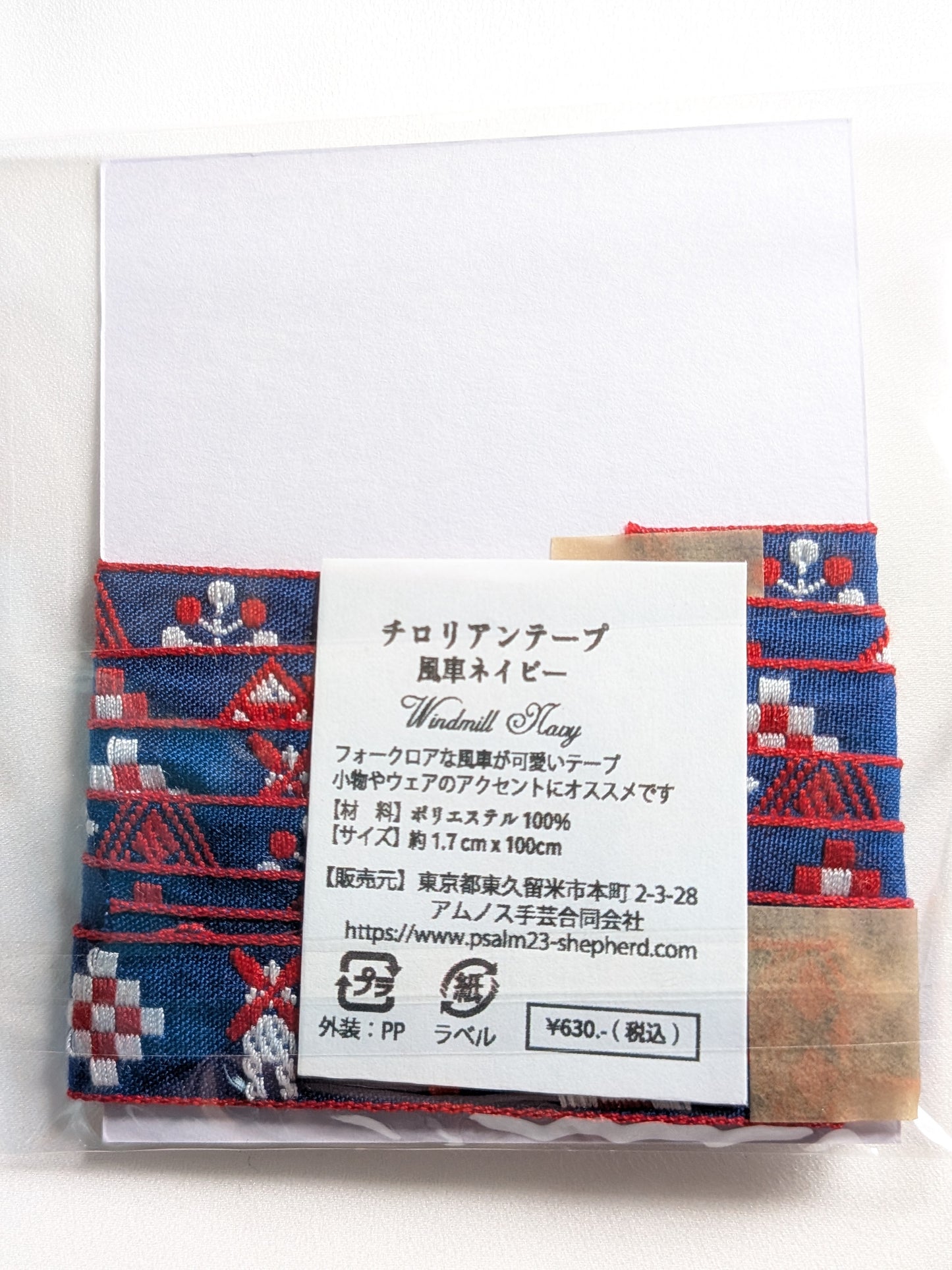 チロリアンテープ 風車ネイビー