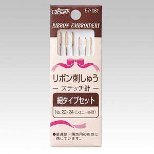 クロバー リボン刺しゅう ステッチ針 細タイプセット