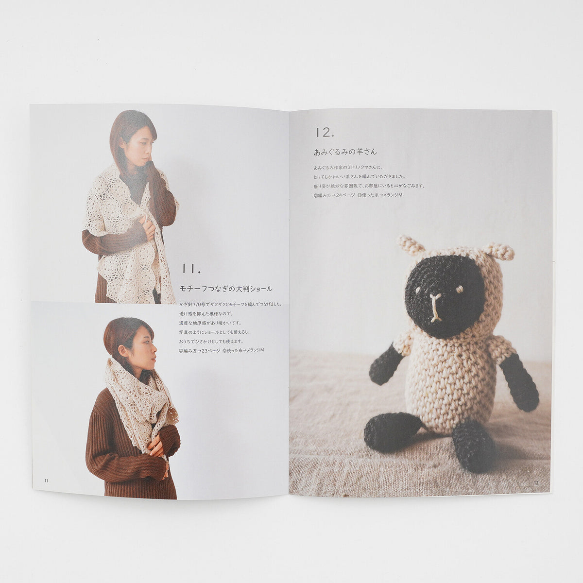 ニットワームのあみものブック #2｜2021 autumn/winter