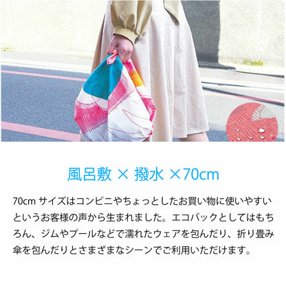 風呂敷 70cm 撥水加工 アクアドロップ