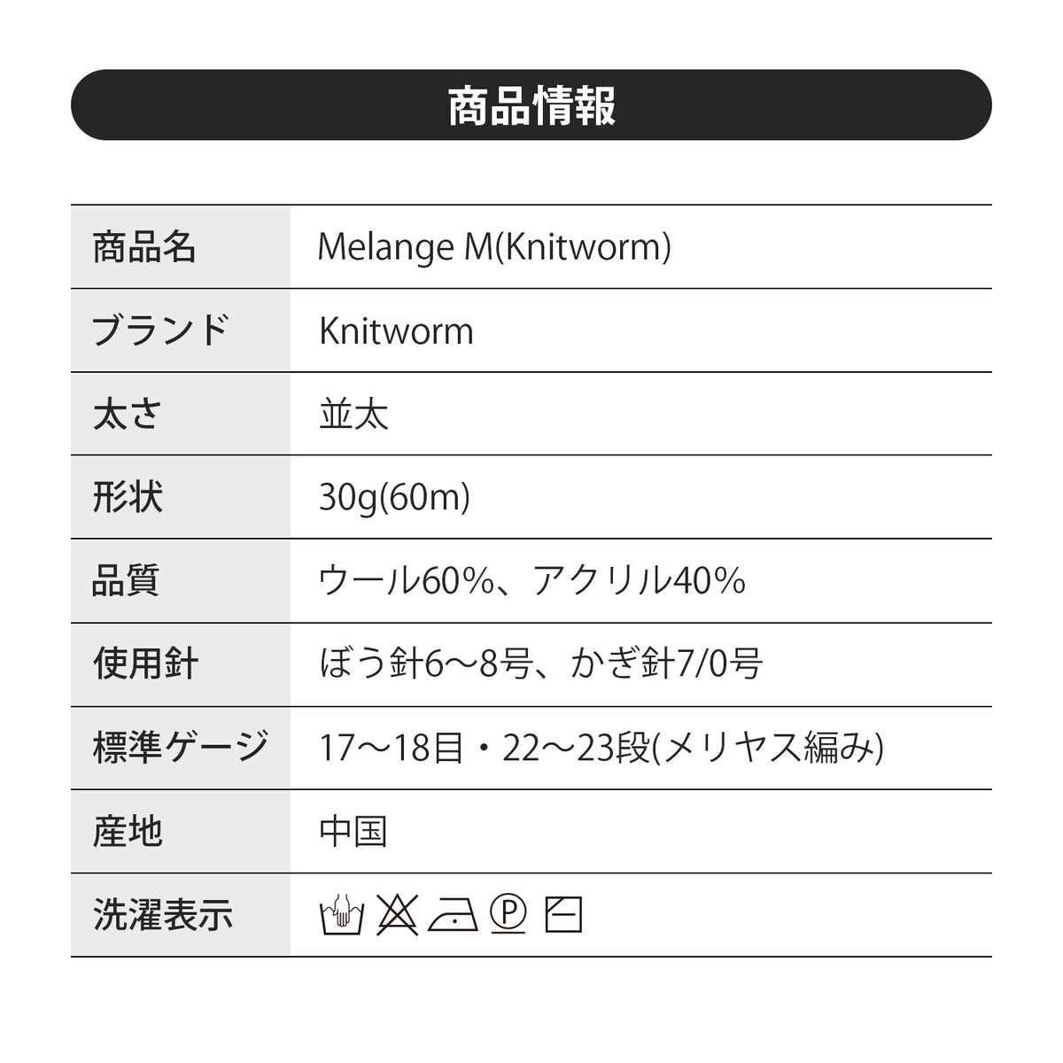 Knitworm メランジ M | グレー｜並太毛糸 ウール混 30g（60m）