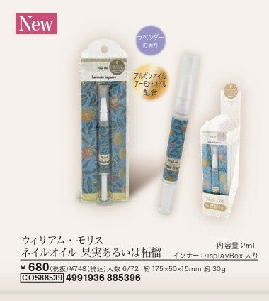 モリス コスメ・ネイルオイル