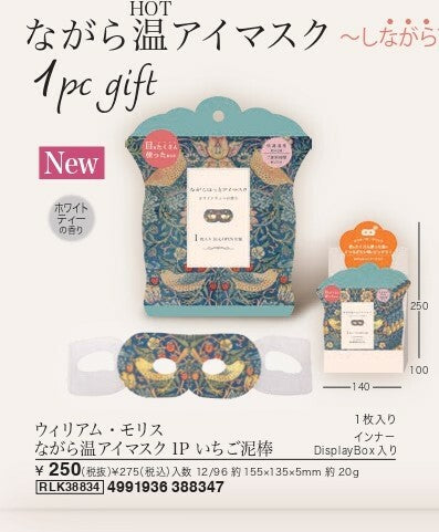 モリス コスメ・アイマスクセット