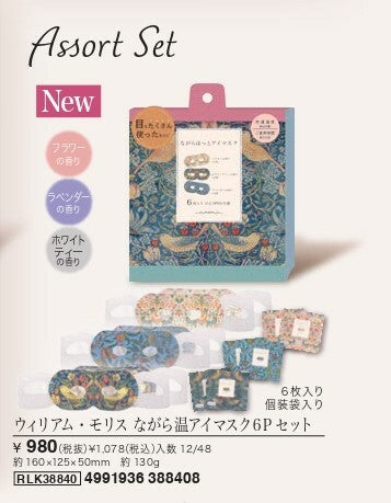 モリス コスメ・アイマスクセット