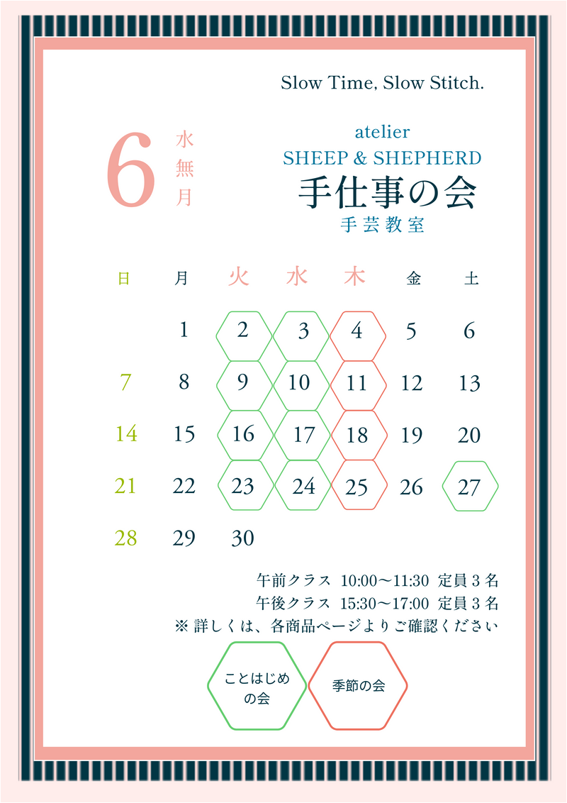 手芸教室カレンダー