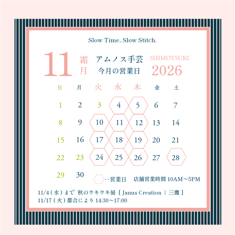 2026年11月営業カレンダー