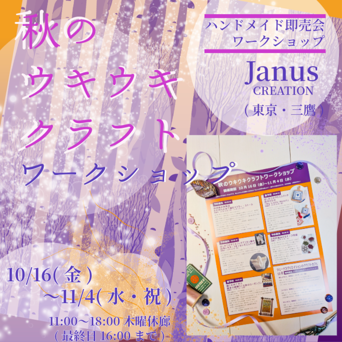 ワークショップ | クロス・ステッチ | マイ・リトル・ハート [展示会ワークショップご予約専用ページ] チラシ 1