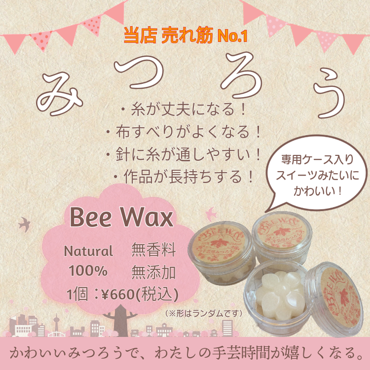 手芸用みつろう BEE WAX｜天然素材100% 約12g