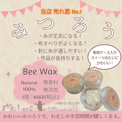 手芸用みつろう BEE WAX｜天然素材100% 約12g