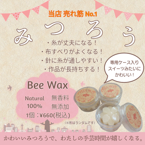 手芸用みつろう BEE WAX｜天然素材100% 約12g