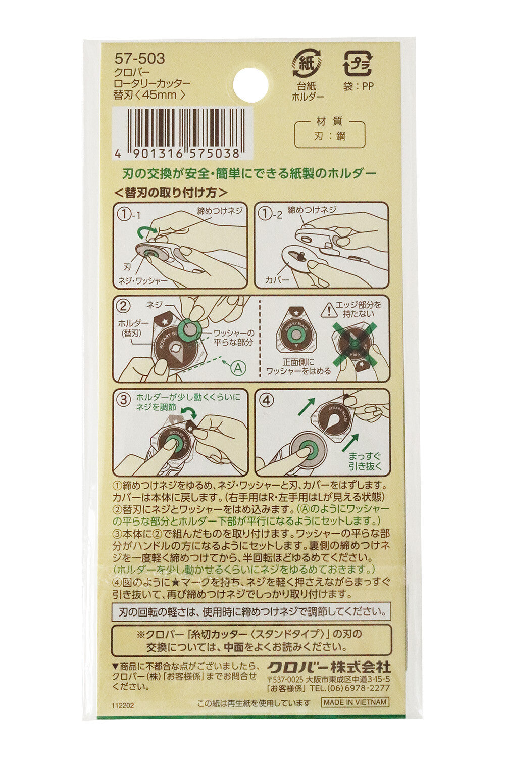 ロータリーカッター
