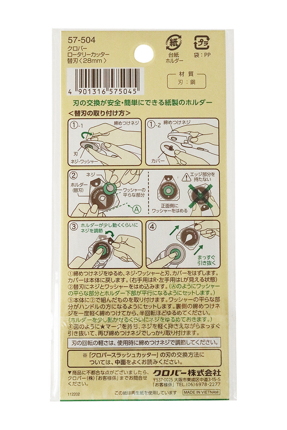 ロータリーカッター