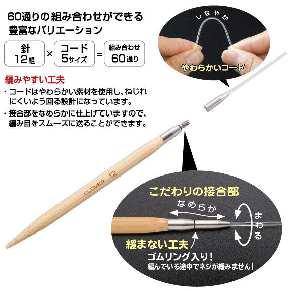 クロバー 輪針セット 匠コンボ ショート 60通り 日本製｜アムノス手芸