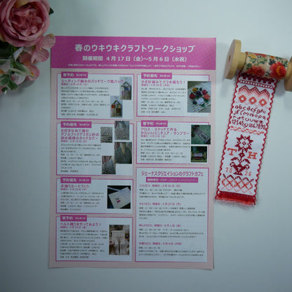 ワークショップ：クロス・ステッチで作るかわいいミニチュア・サンプラー｜5月2日（土）