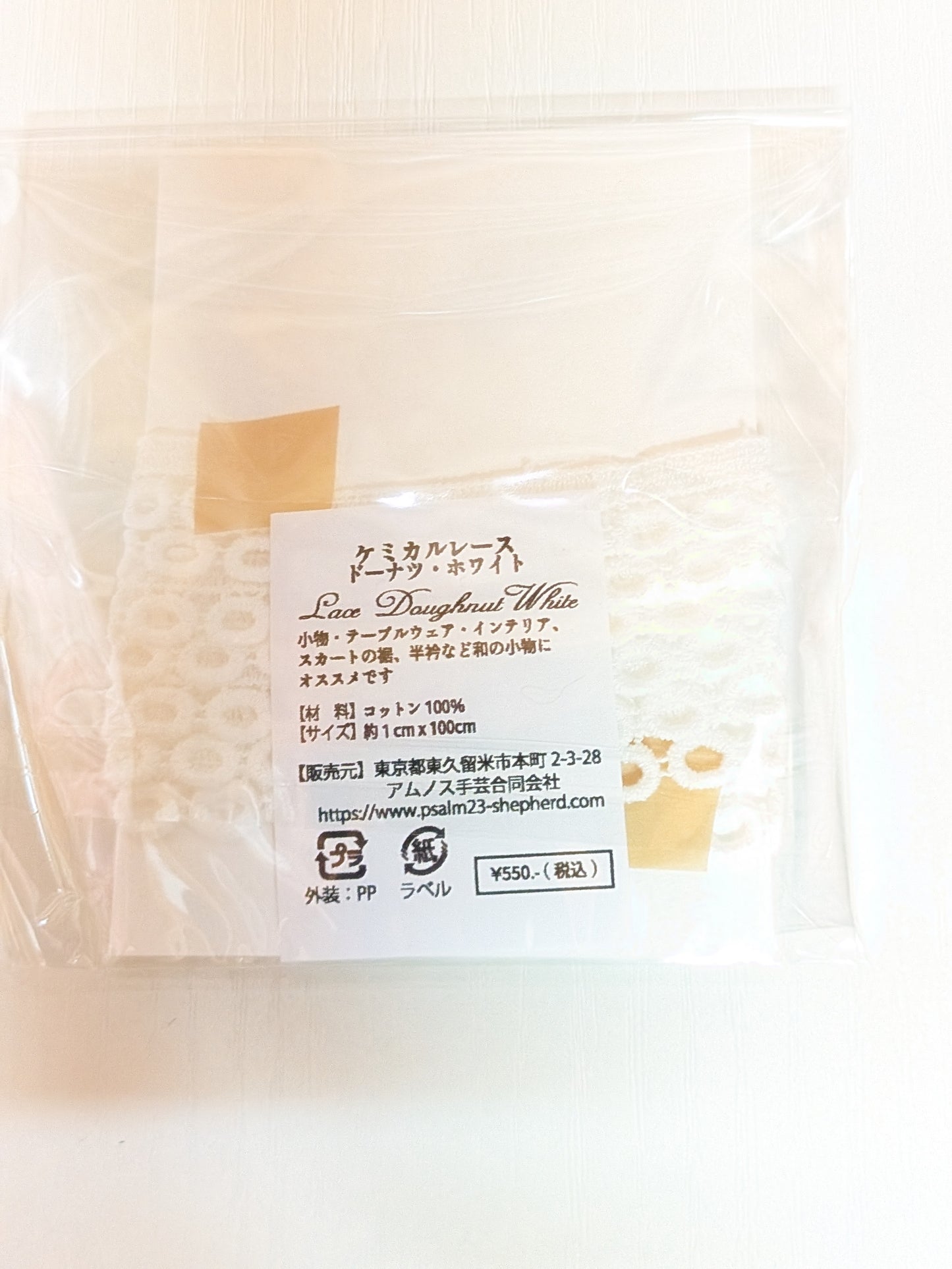 ケミカルレース　ドーナツ　ホワイト