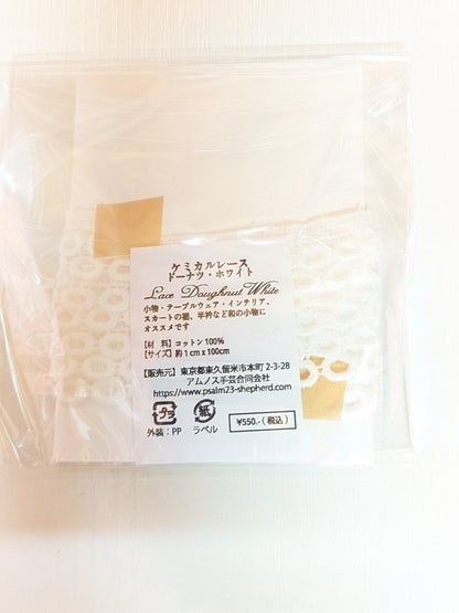 ケミカルレース　ドーナツ　ホワイト