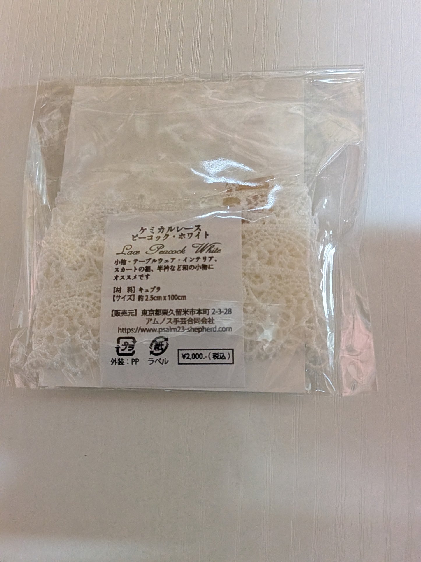 ケミカルレース　ピーコック　ホワイト