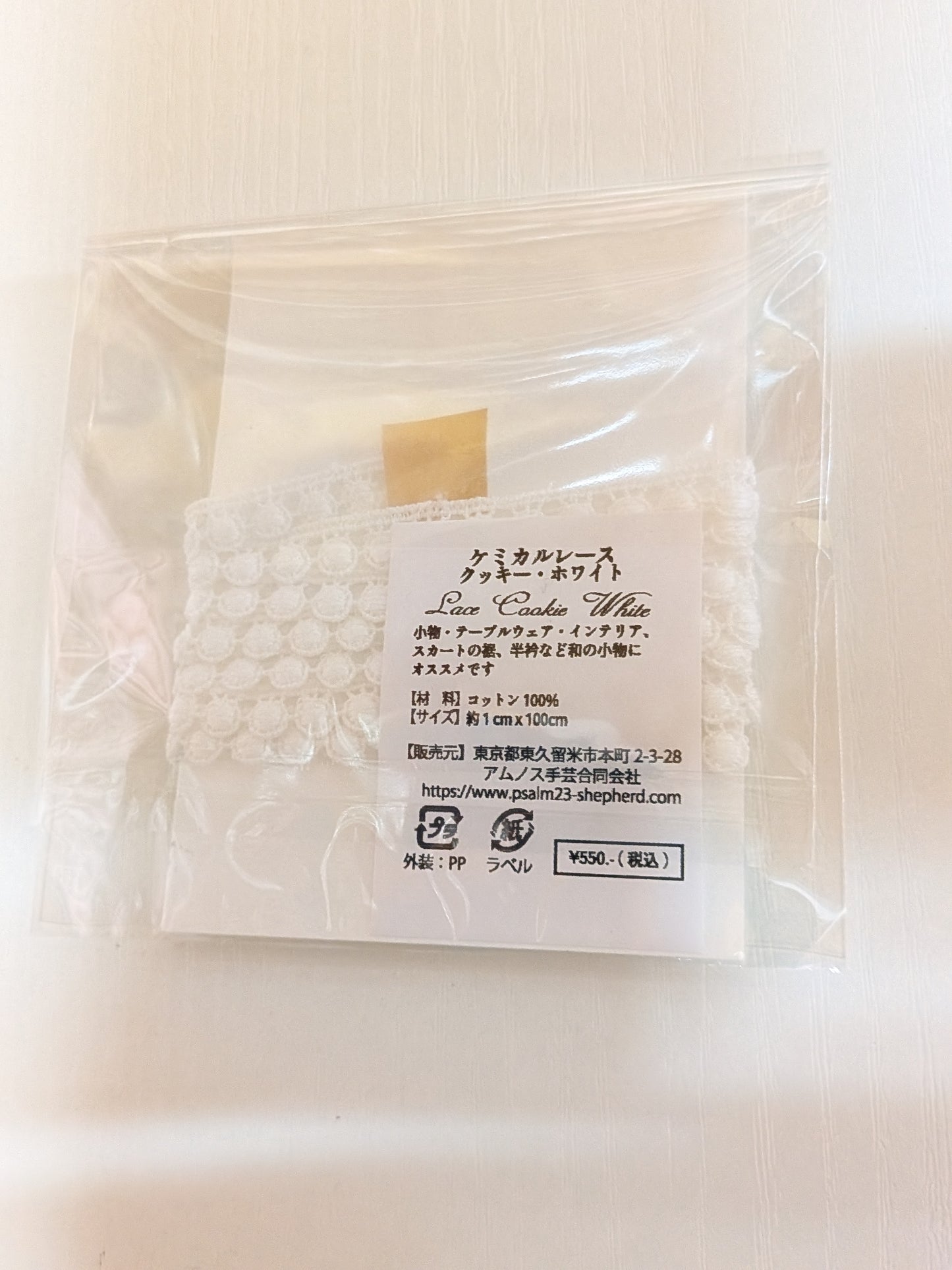 ケミカルレース　クッキー　ホワイト