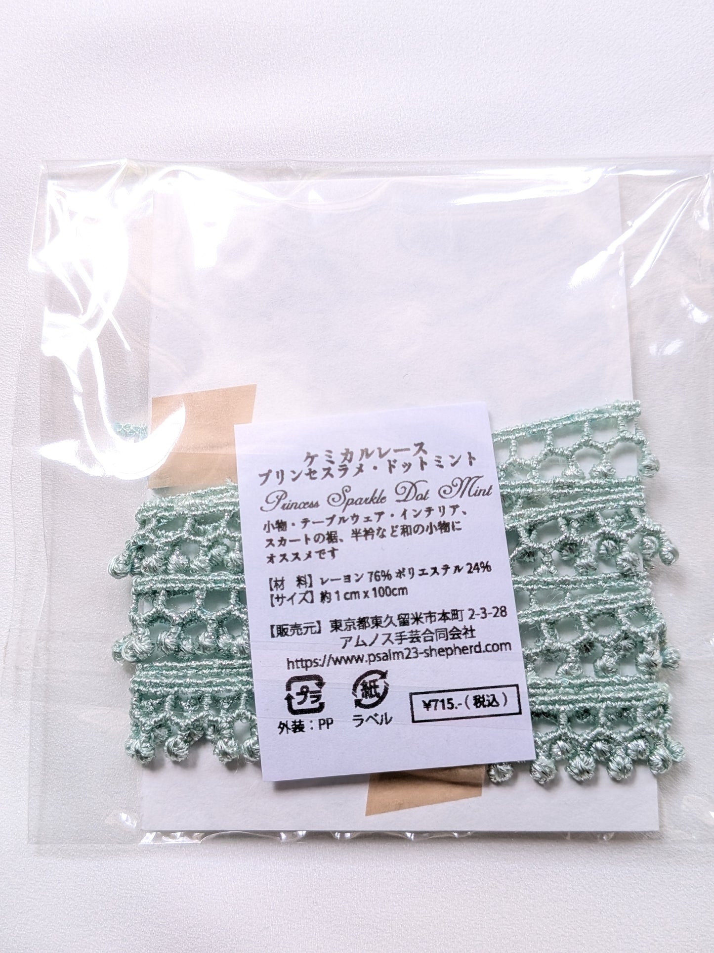 ケミカルレース　プリンセスラメ・ドットミント