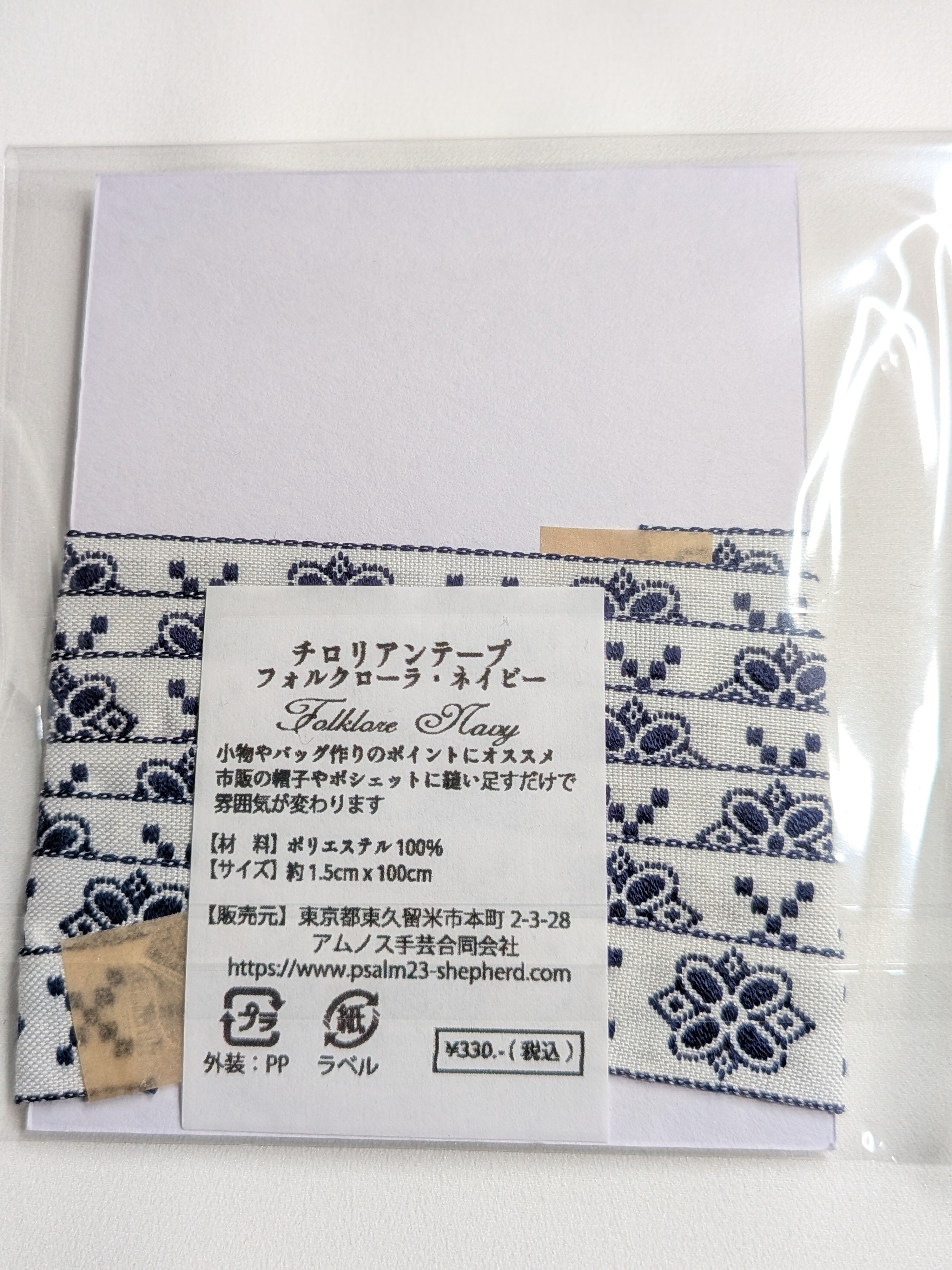 ⁂チロリアンテープ見本⁂ チロリアンテープ フォルクローラ・ネイビー｜民族柄の織りリボン