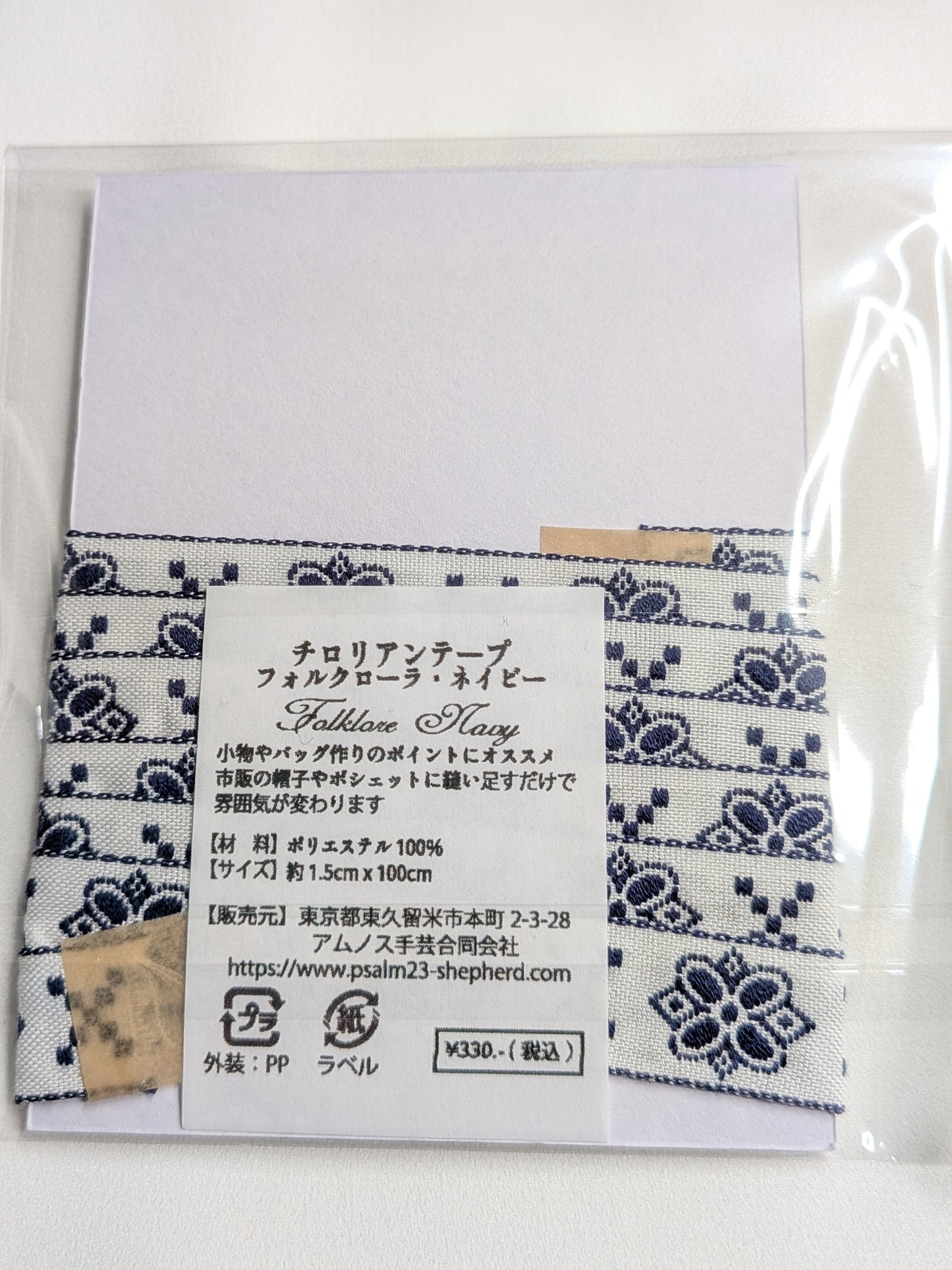 チロリアンテープ　フォルクローラ・ネイビー