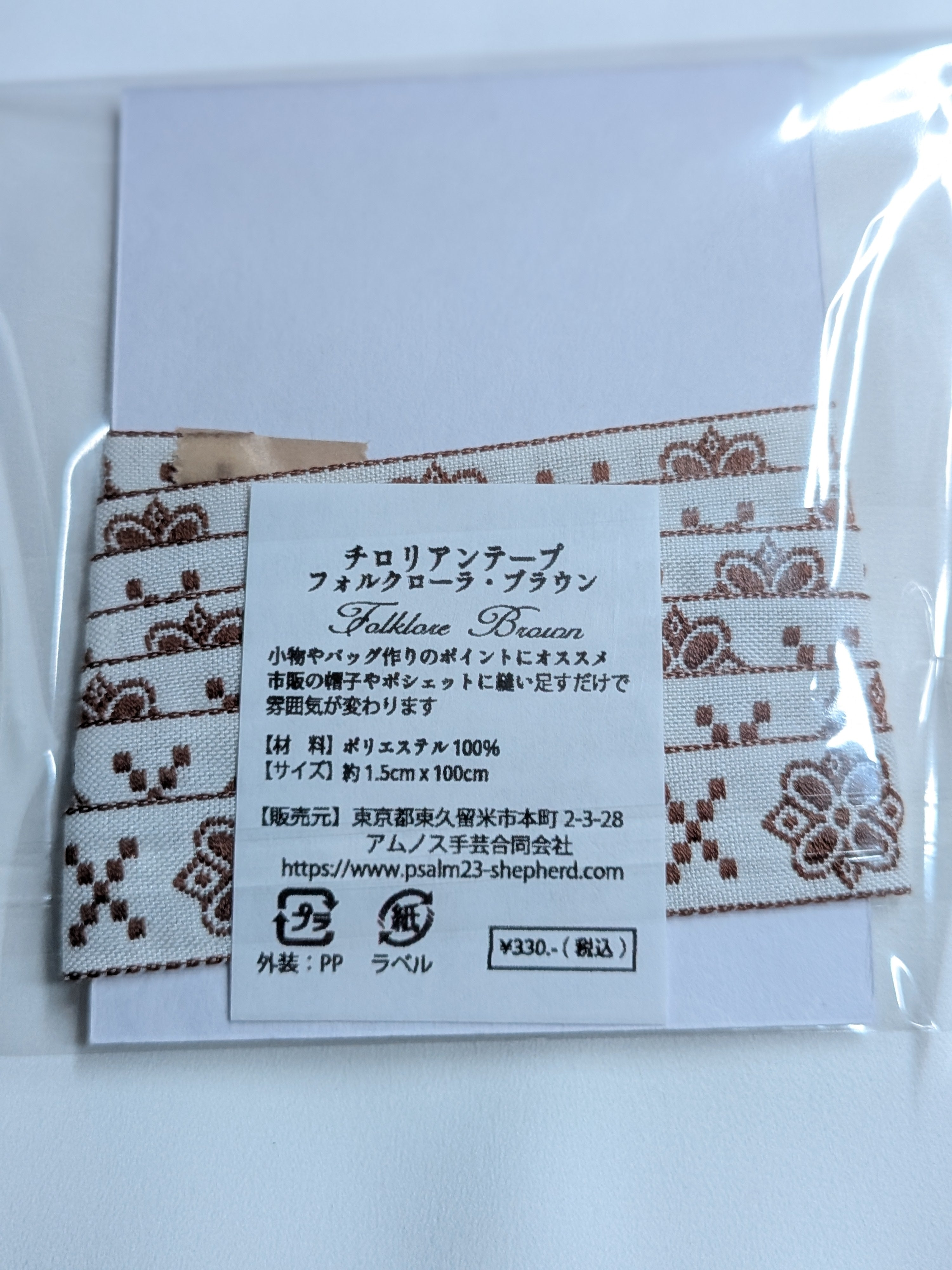 チロリアンテープ チロリアンテープ フォルクローラ・ブラウン｜民族柄
