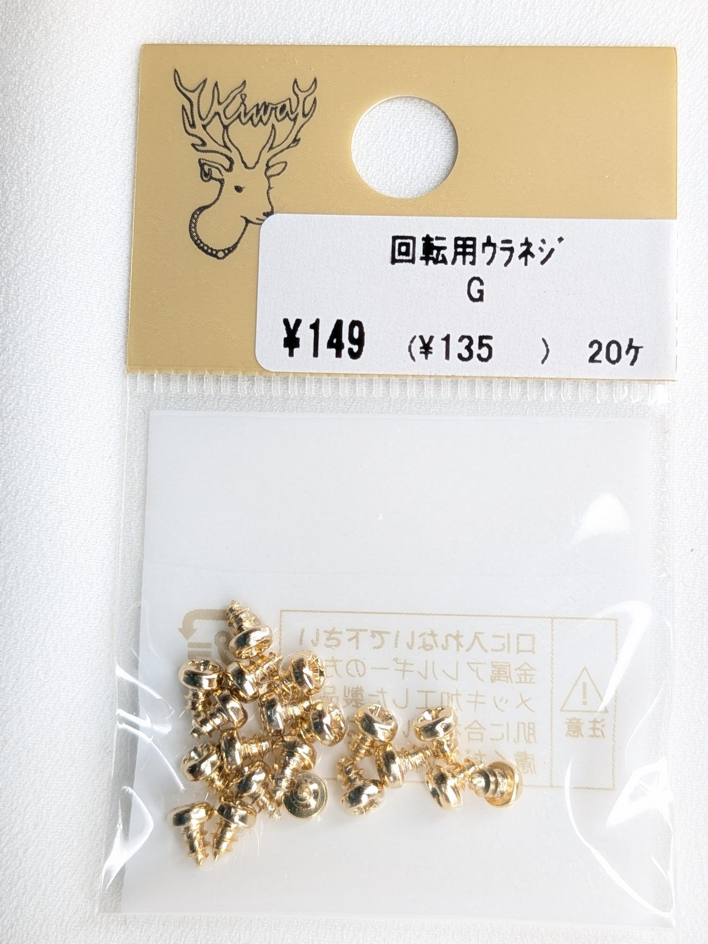 回転用ウラネジ G (ゴールド)