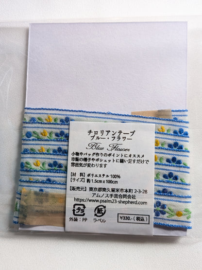 チロリアンテープ ブルー・フラワー
