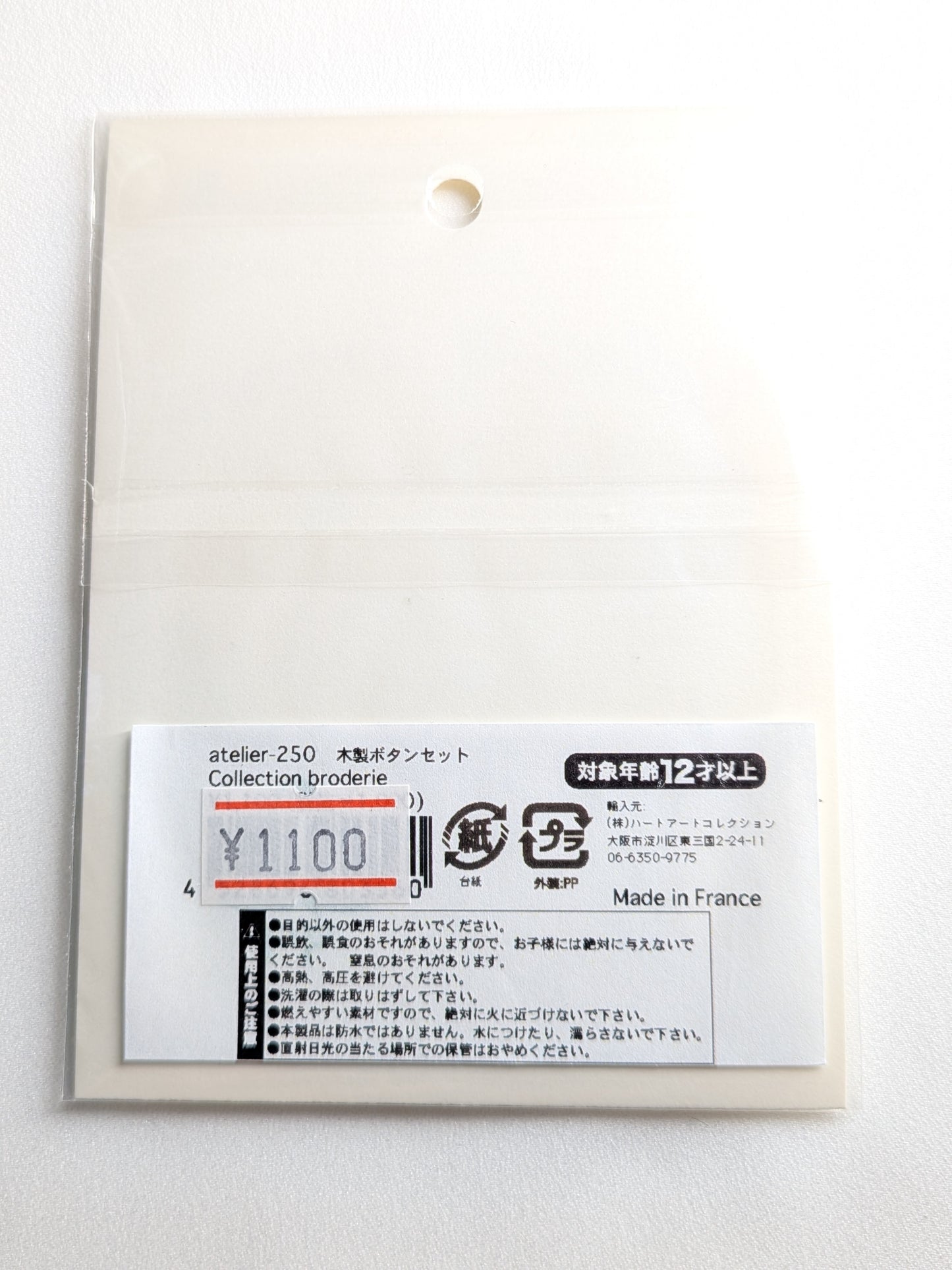 atelier-250 木製ボタンセット