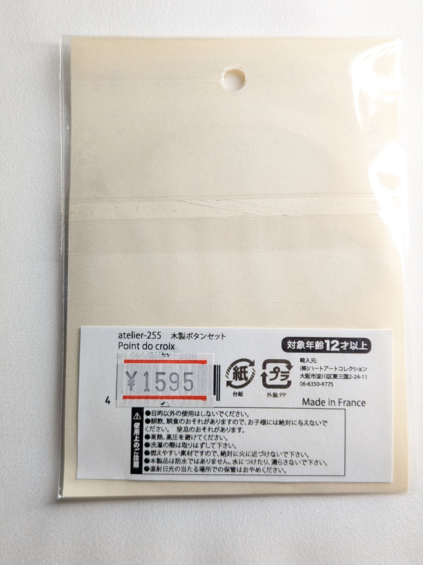 atelier-255 木製ボタンセット