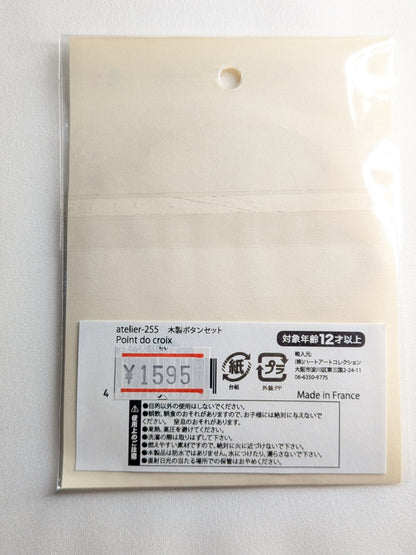 atelier-255 木製ボタンセット