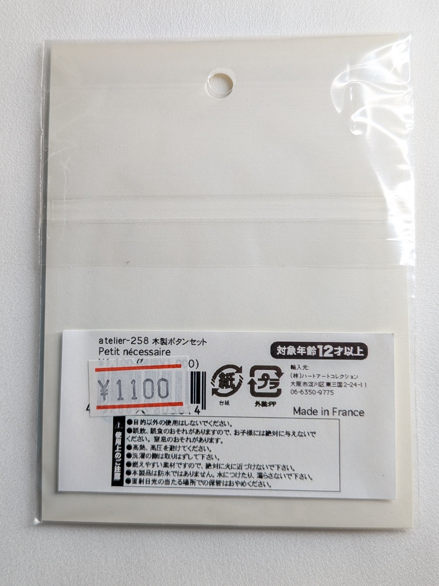 atelier-258 木製ボタンセット