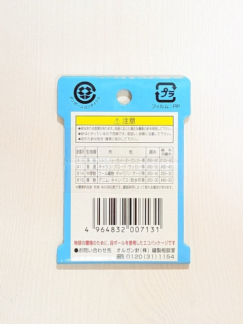 オルガン 家庭用ミシン針 #9｜薄地用・普通地用｜HA×1