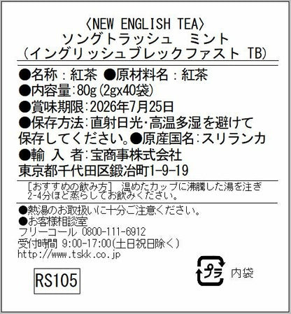 ソングトラッシュ 紅茶 缶入り｜ウタツグミラベル 英国紅茶