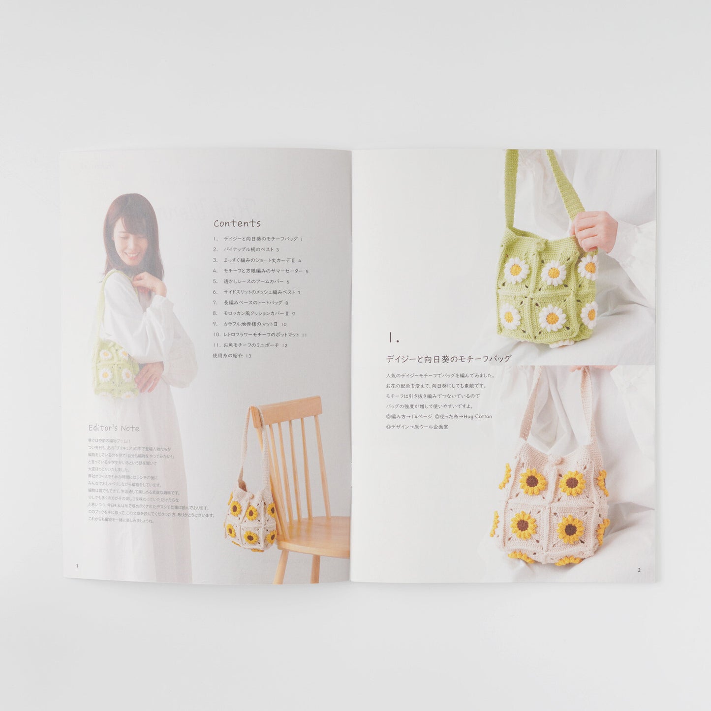 編み物パターン冊子【ニットワーム #19】2025 spring/summer